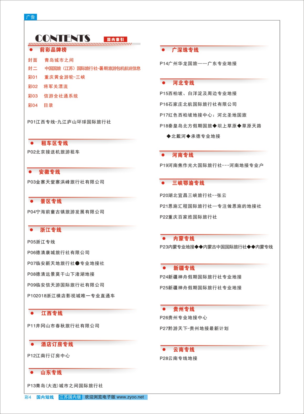 彩04 目录
