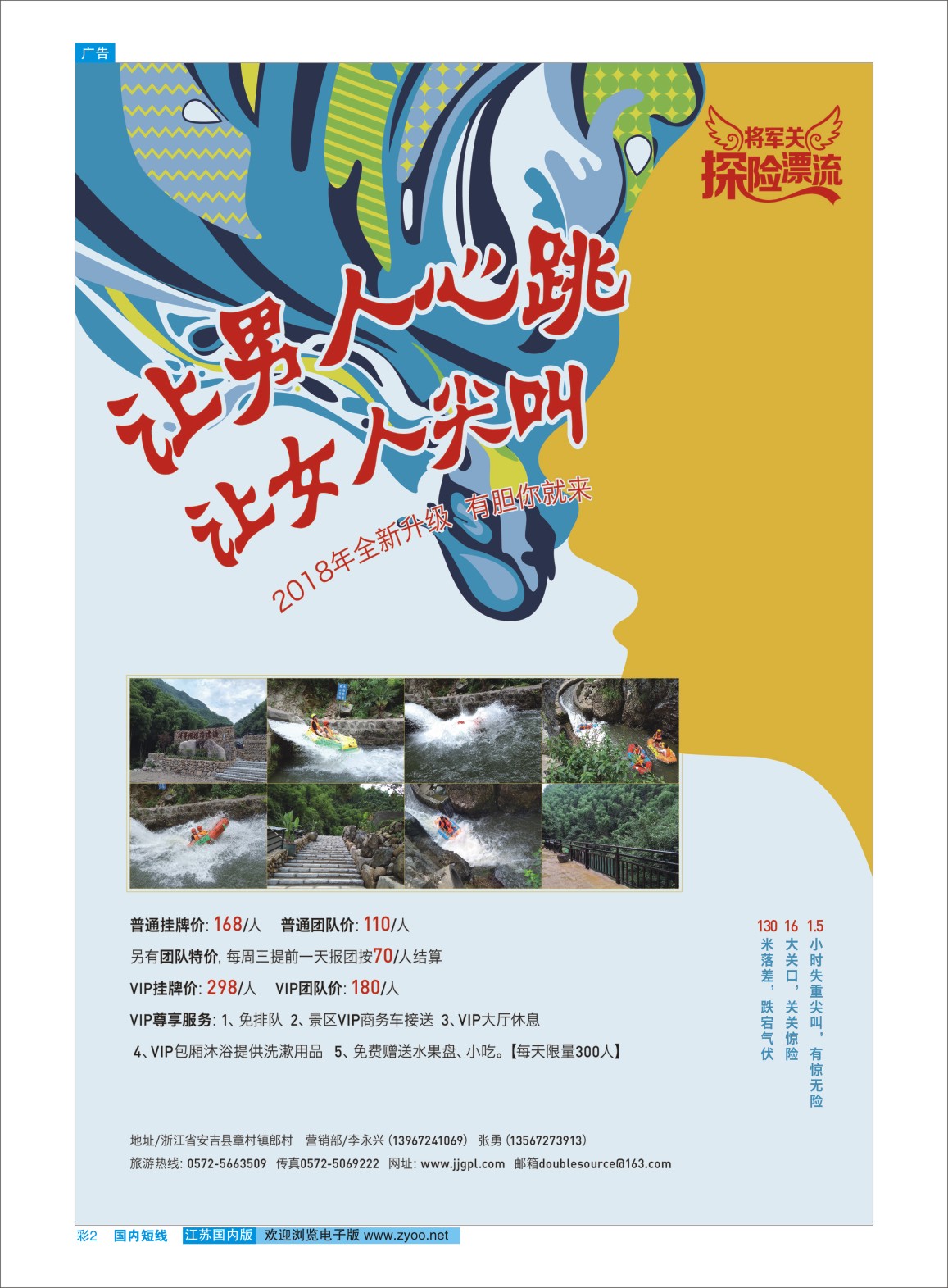 彩02 将军关漂流      景区专版