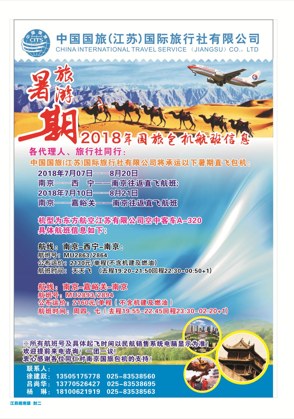 679期 江苏国内封二
