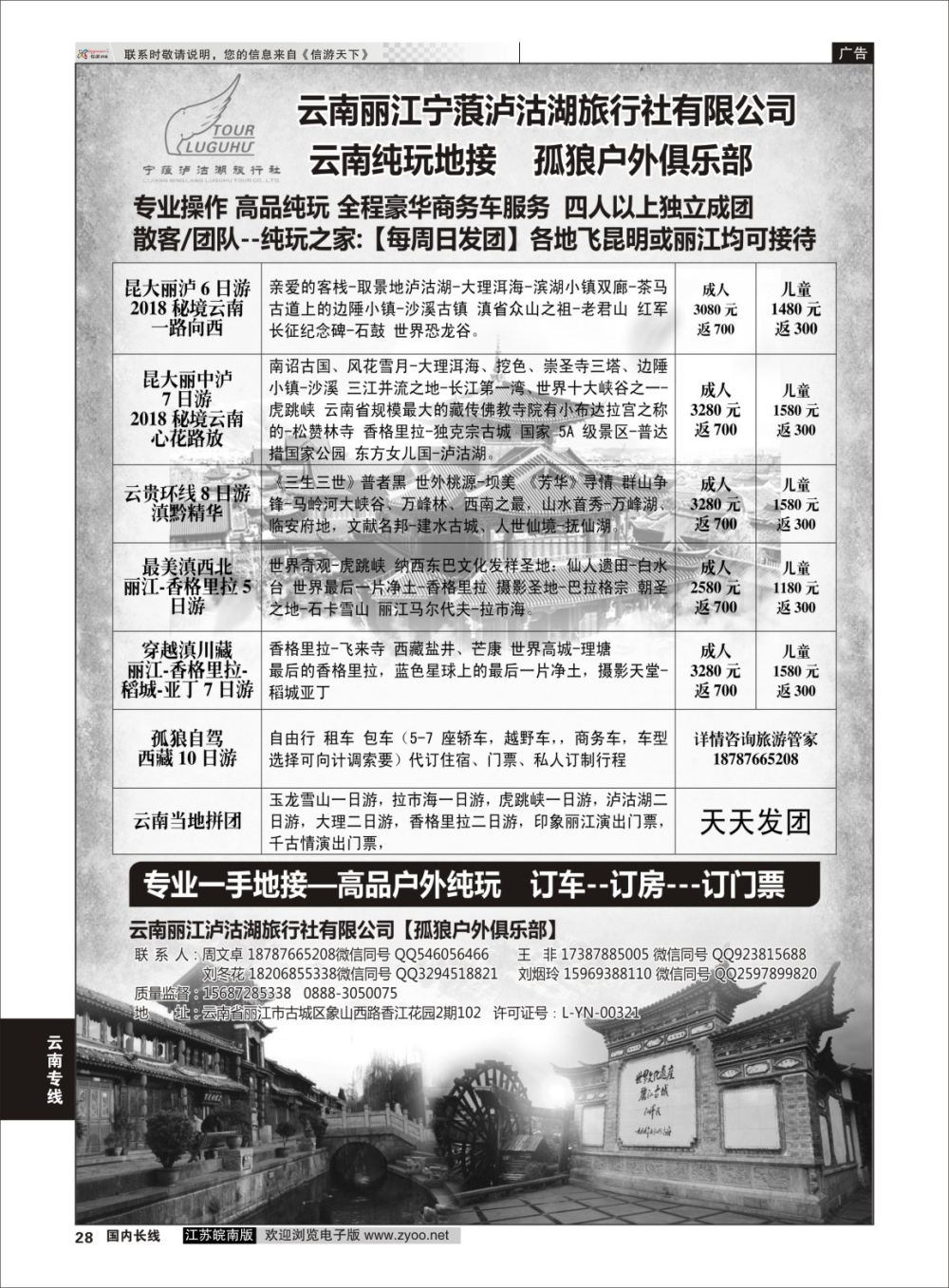 P28 云南专线地接   云南专线