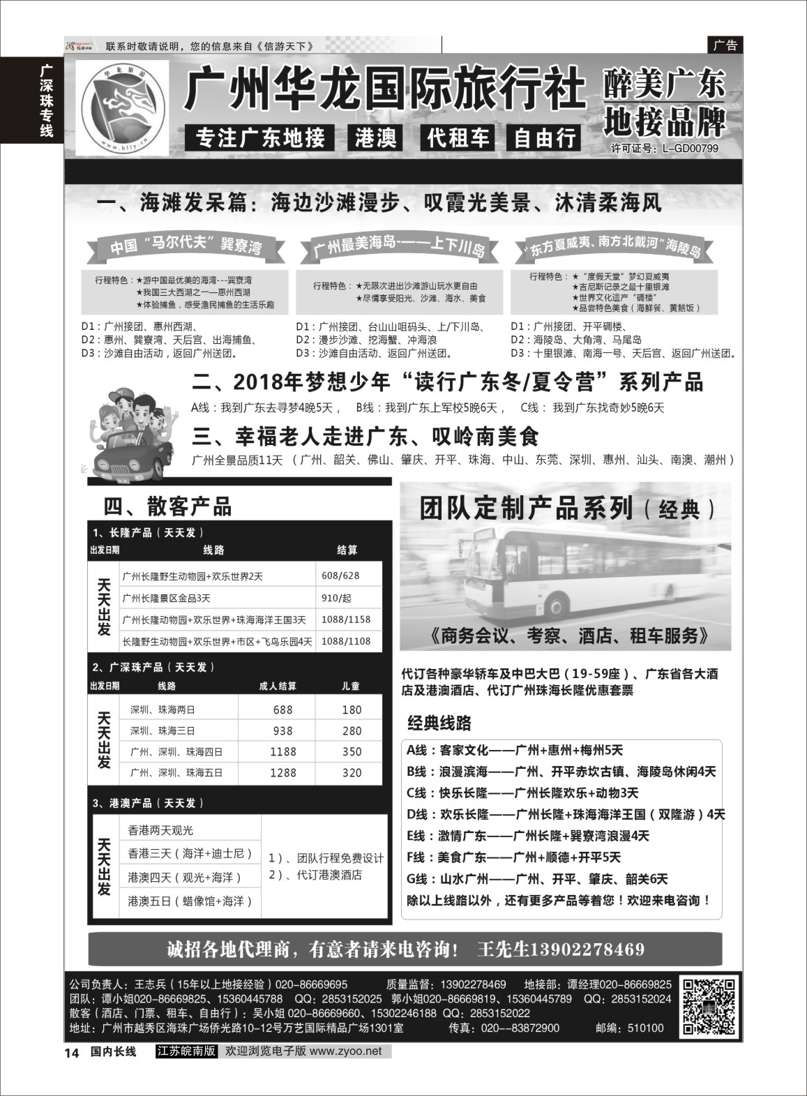 P14 广州华龙国旅——广东专业地接  广东专线