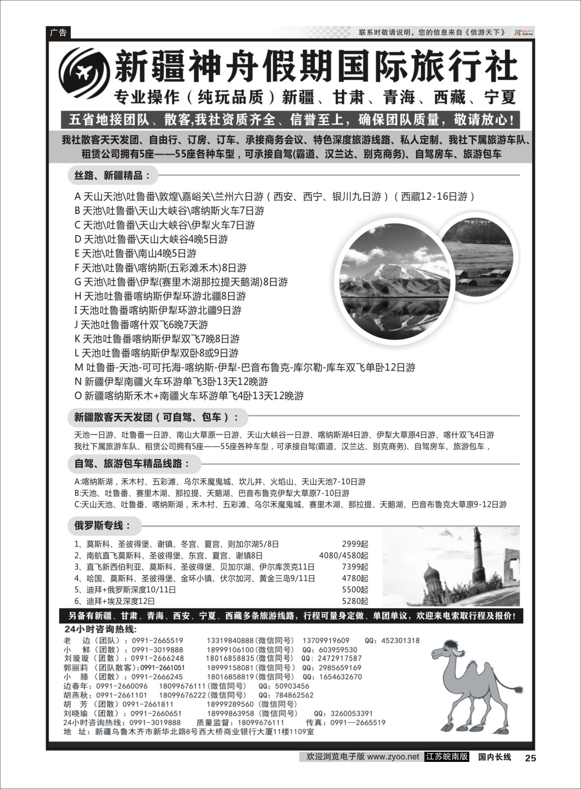 P25 新疆神舟假期国际旅行社专业地接 一定要对开 新疆专线