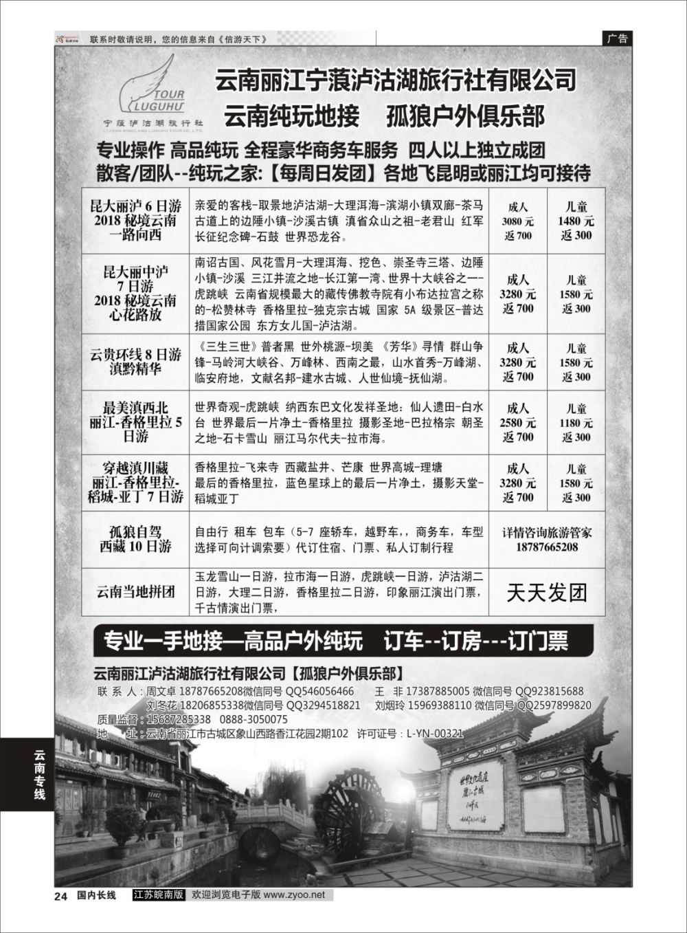 P24 云南专线地接   云南专线