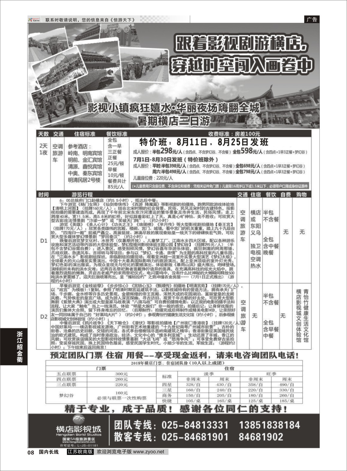 P08 2018浙江横店影视城唯一专业直通车  浙江专线绍金衢