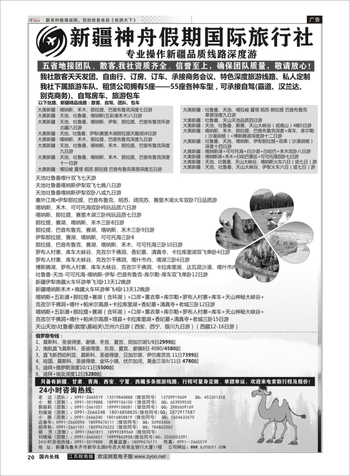 P20 新疆神舟假期国际旅行社专业地接 一定要对开 新疆专线