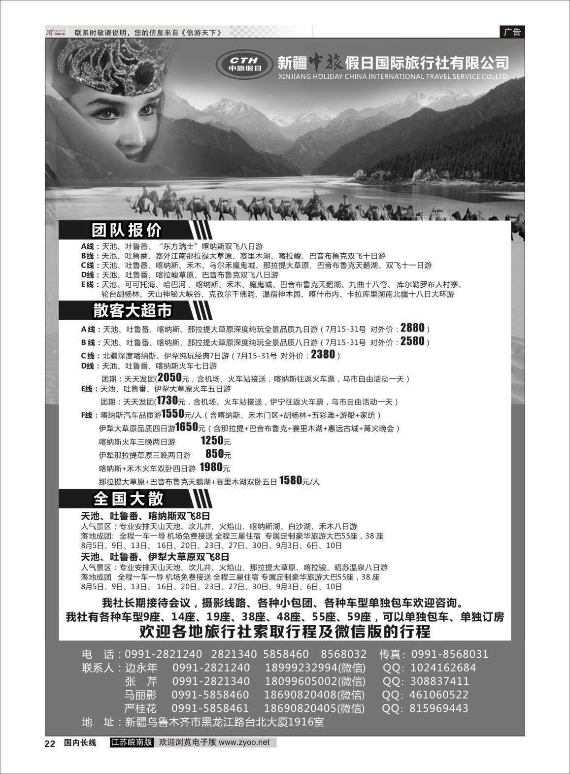 P22 新疆中旅假日国际旅行社有限公司  新疆专线