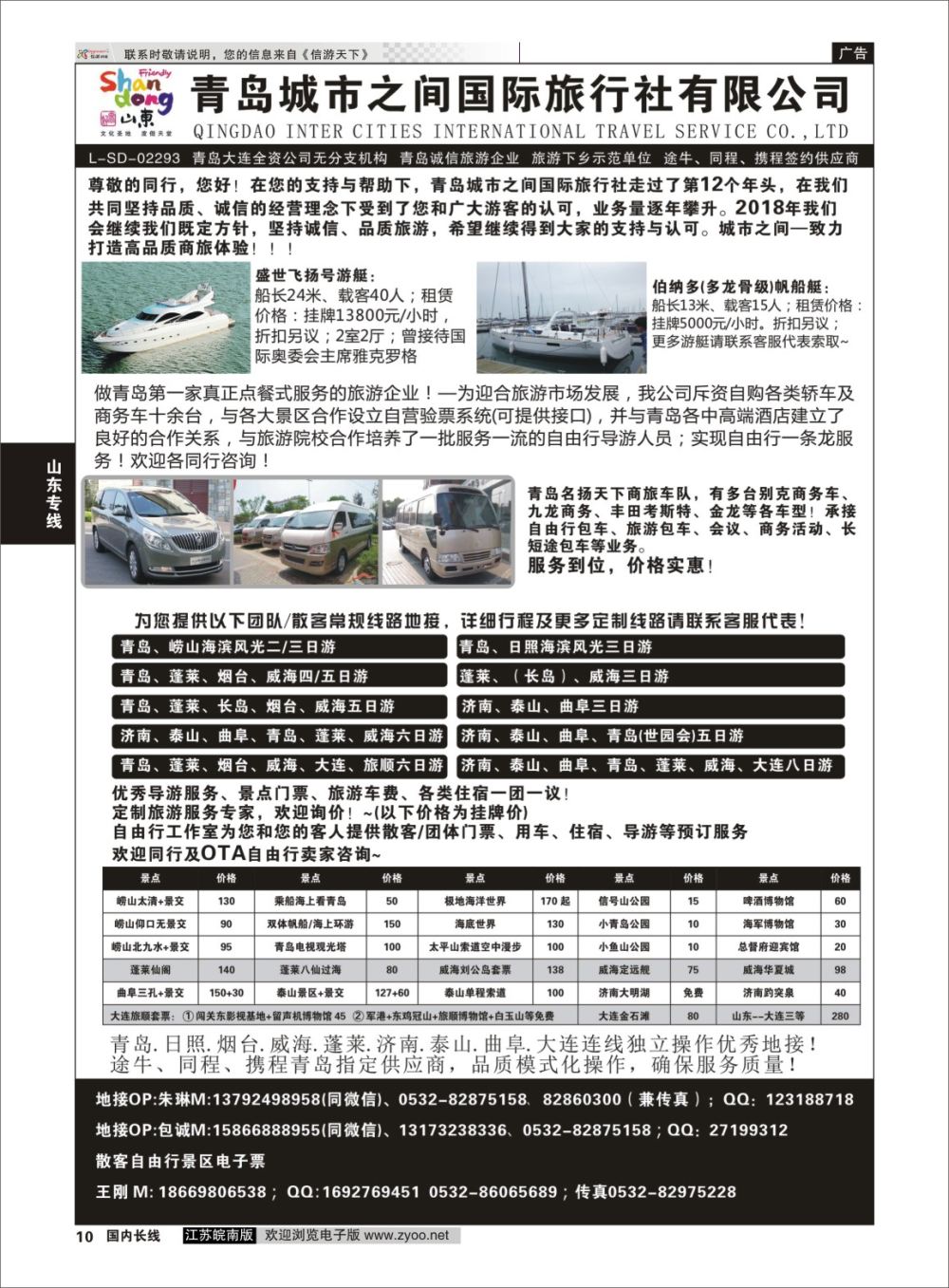 P10 青岛(大连)城市之间国际旅行社   山东专线