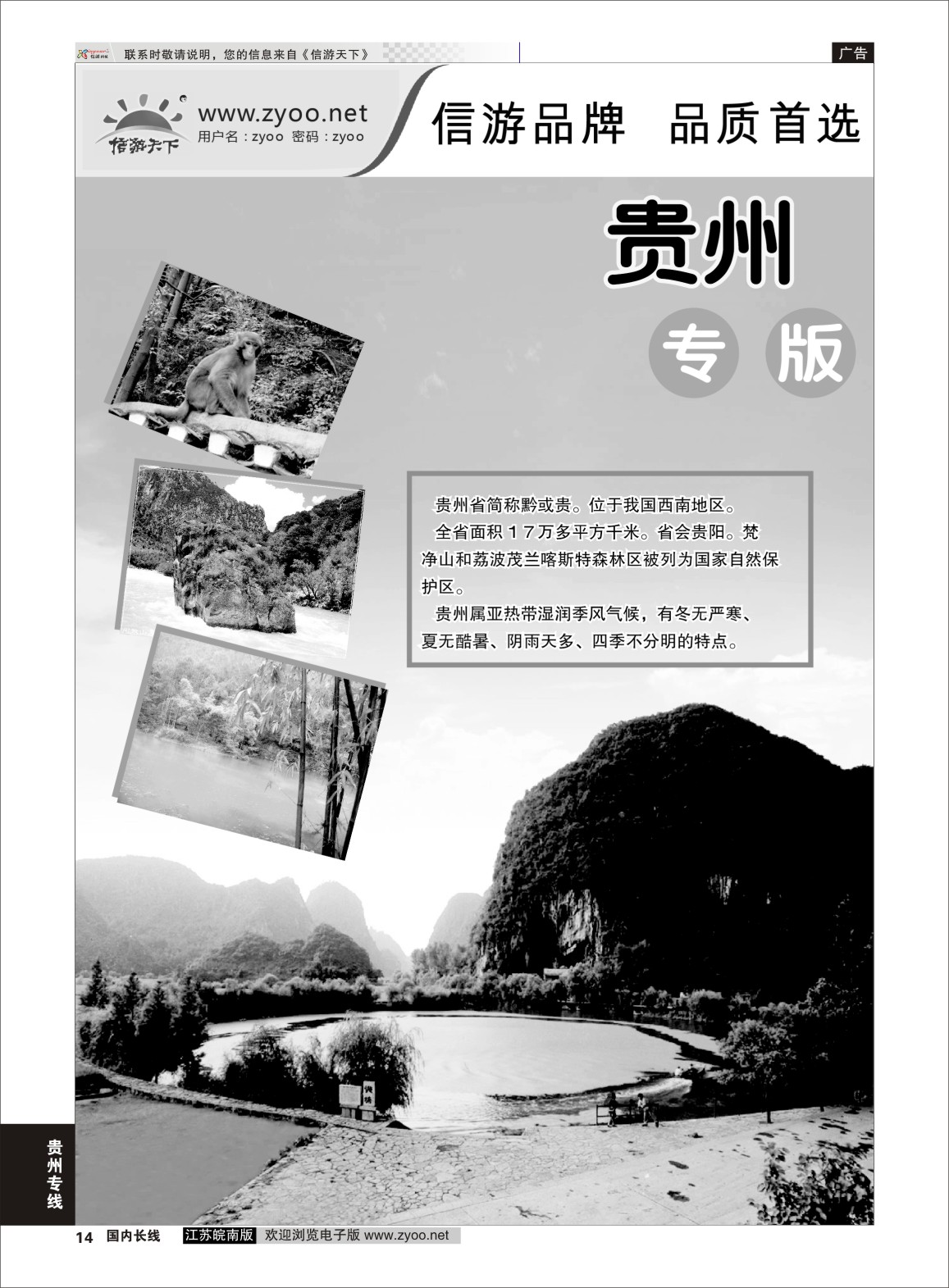 P14 贵州专线