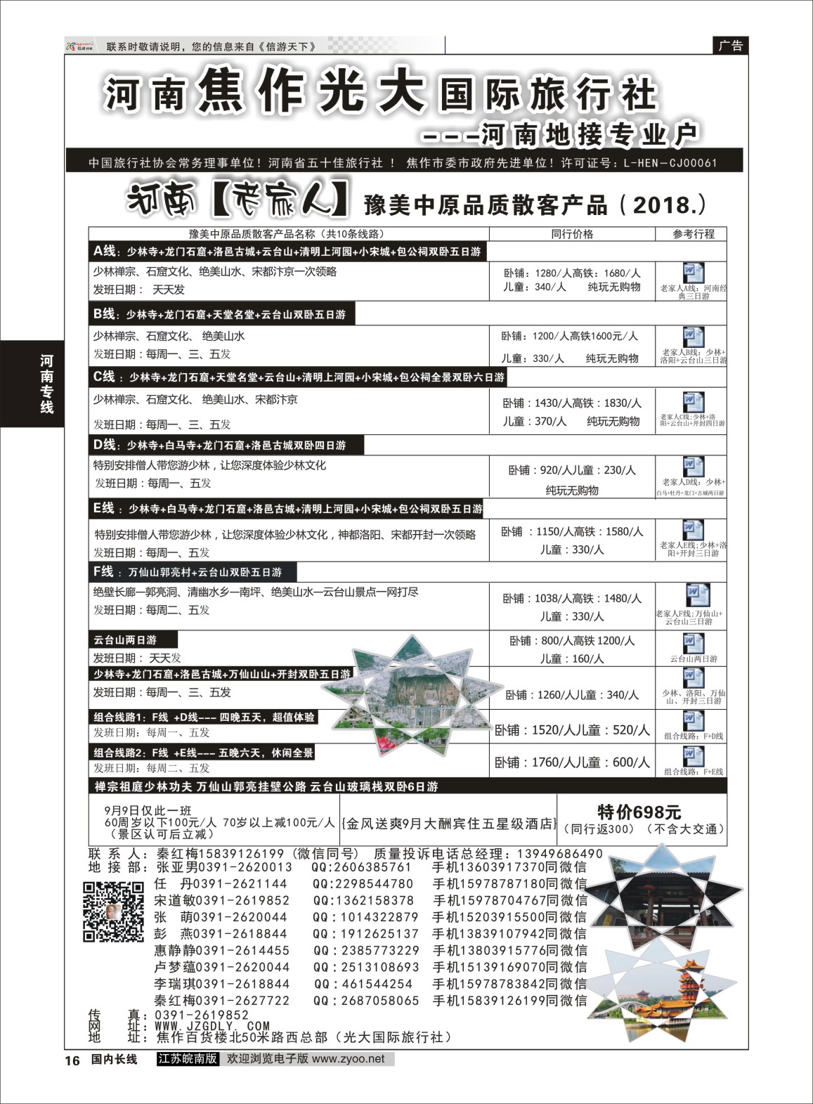 P16 河南焦作光大国际旅行社---河南地接专业户   河南专线