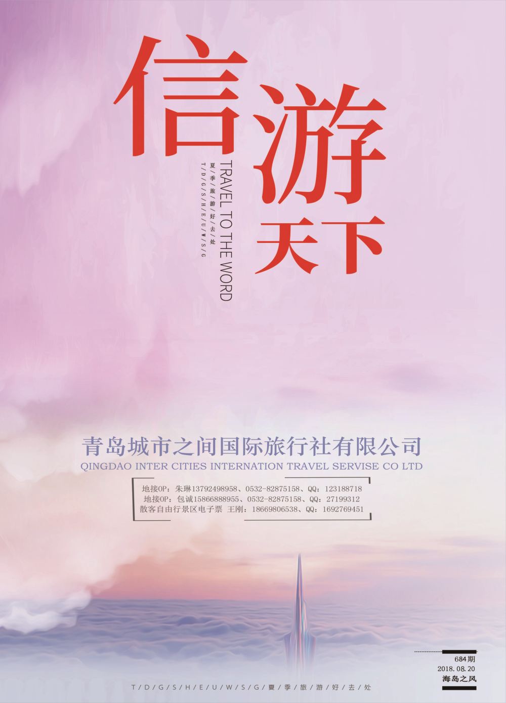 684期 江苏四封国内封面