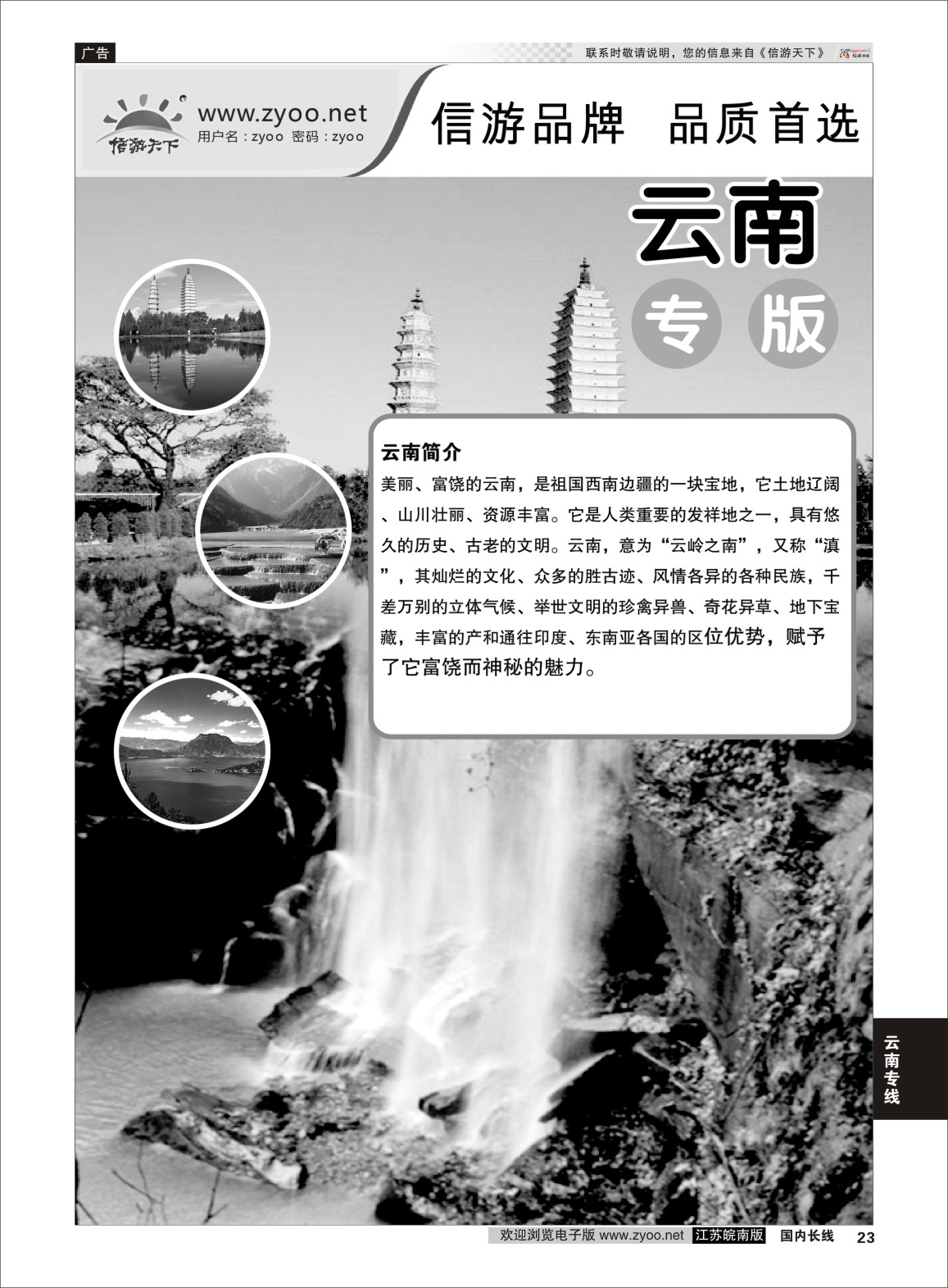 P23 云南专线