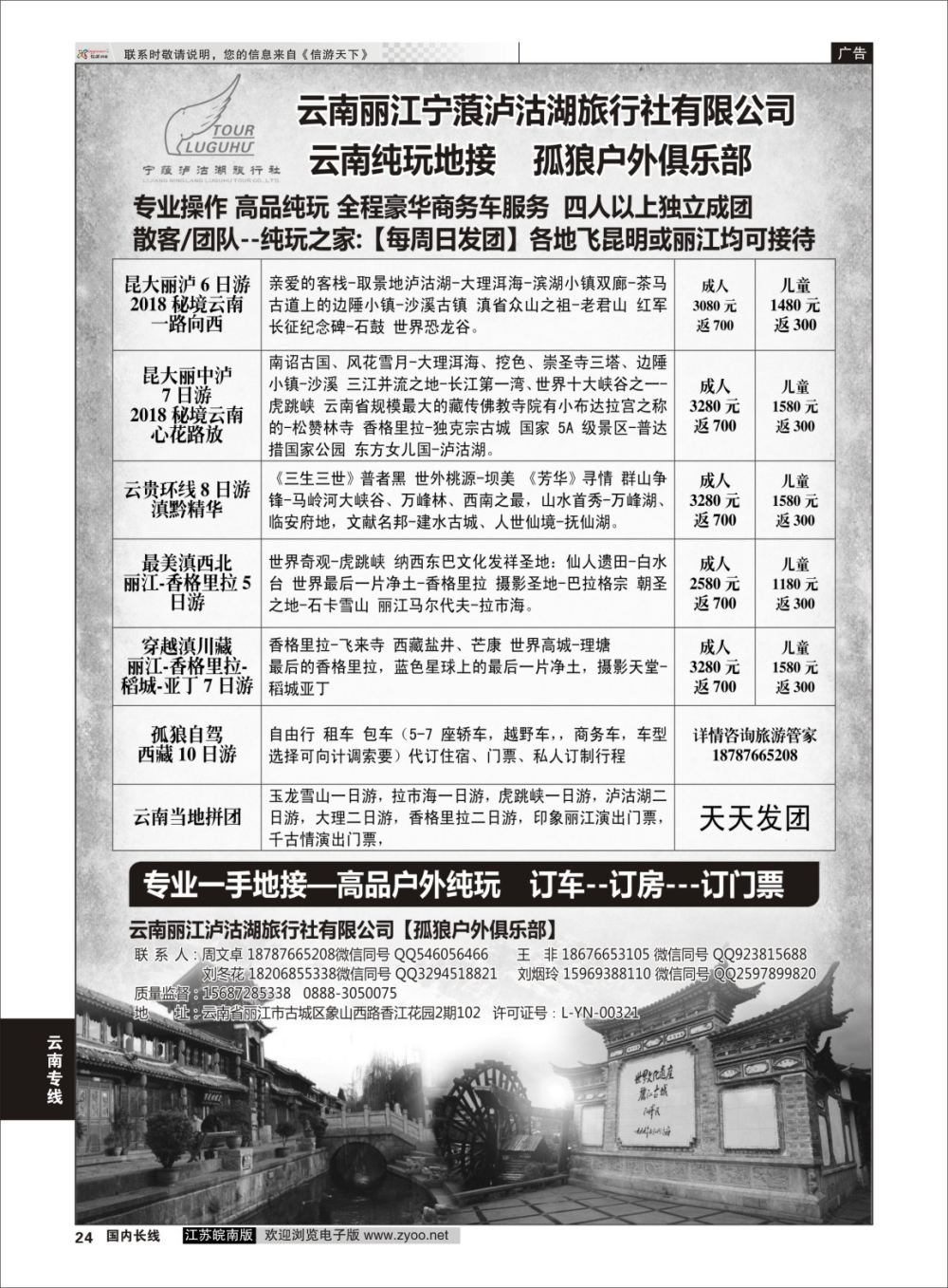 P24 云南专线地接  云南专线