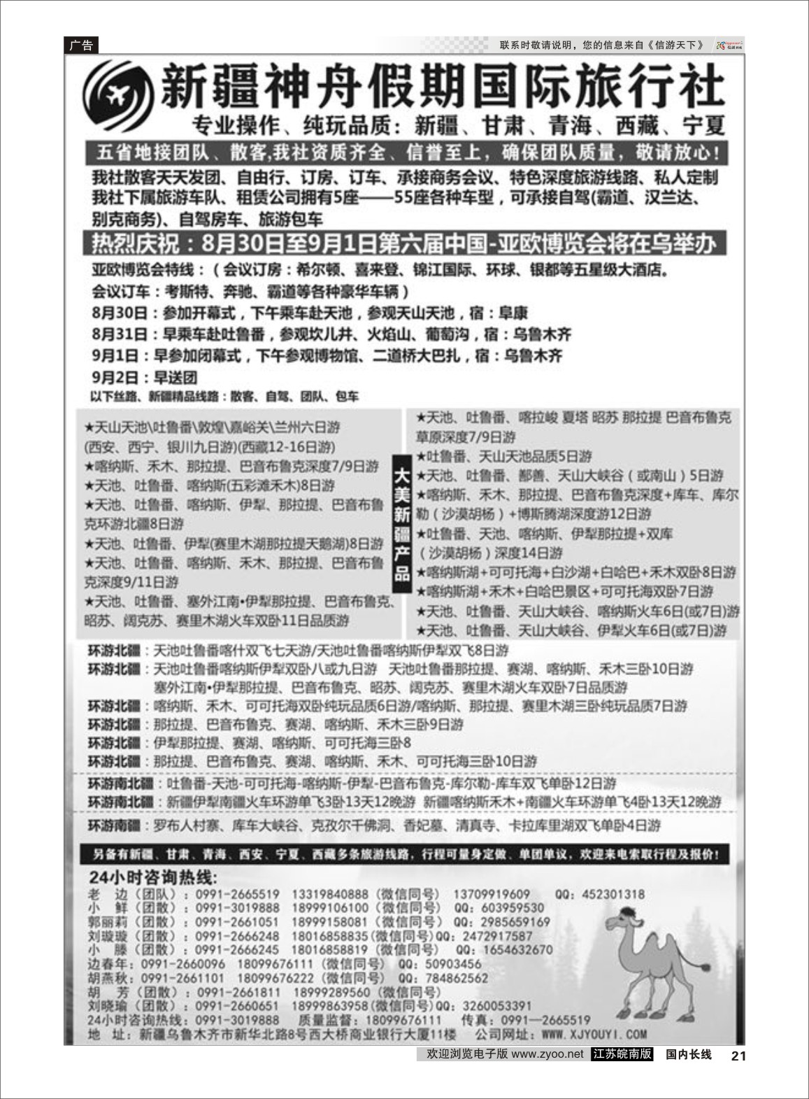 P21 新疆神舟假期国际旅行社专业地接 一定要对开 新疆专线