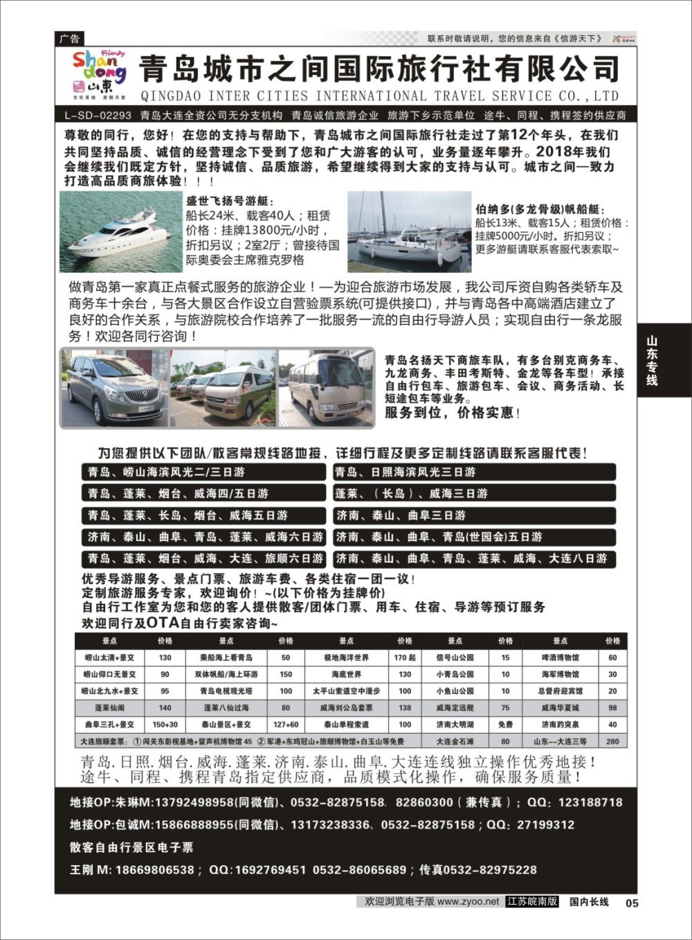 P05 青岛(大连)城市之间国际旅行社