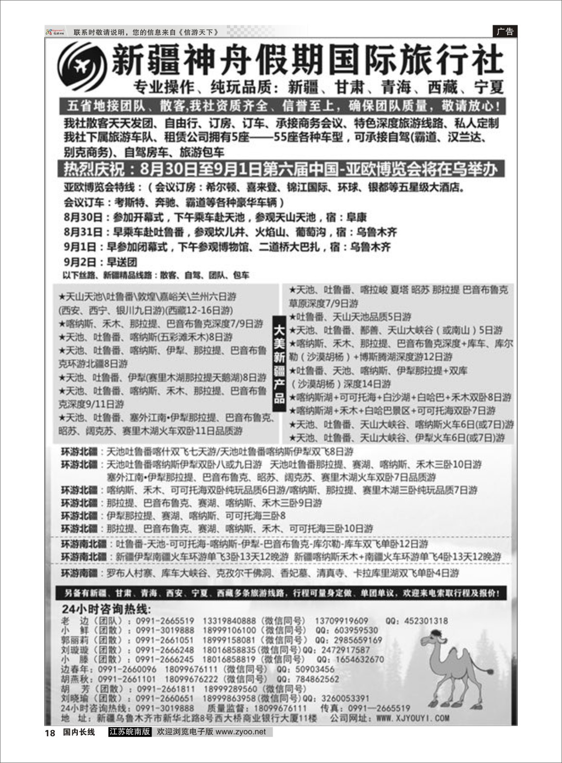 P18 新疆神舟假期国际旅行社专业地接