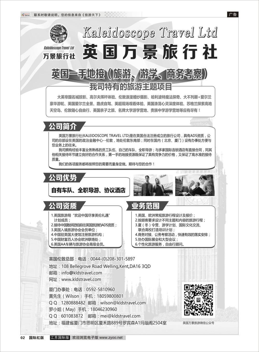 2 英国万景旅行社  英国