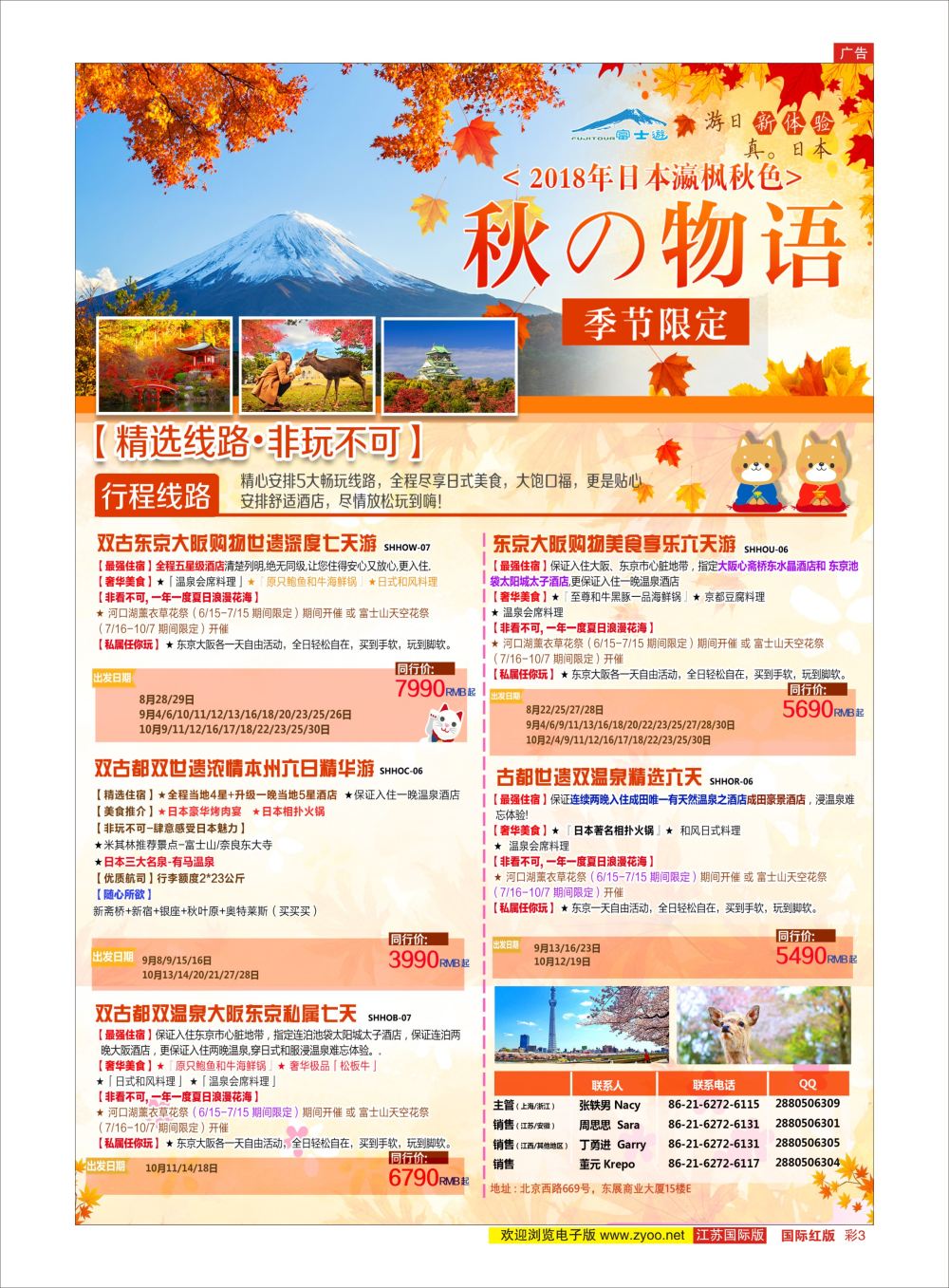 彩03 日本富士游日本专线