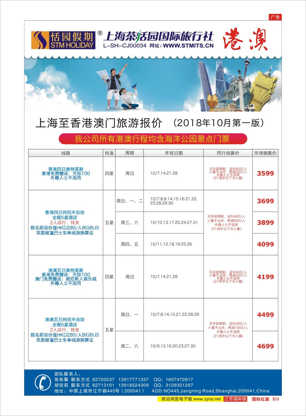 彩09 恬园假期-港澳特惠+香港自由行1｛02871｝港澳台专版