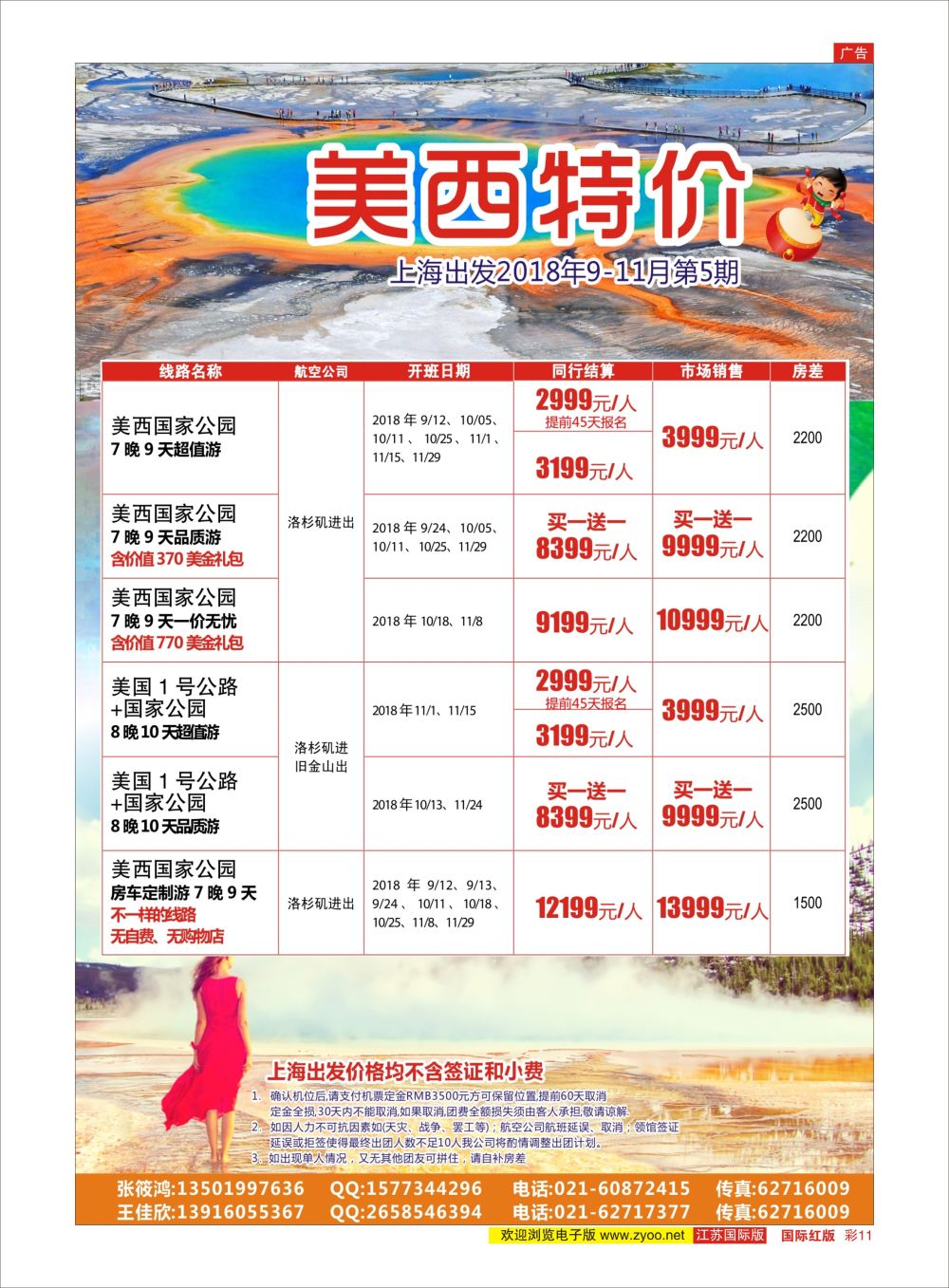 彩11 恬园假期-美西专线｛02871｝美国