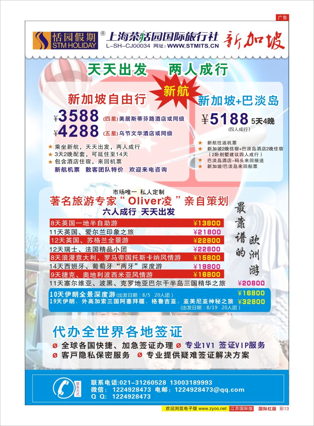 彩13 恬园假期-新加坡｛02871｝新加坡