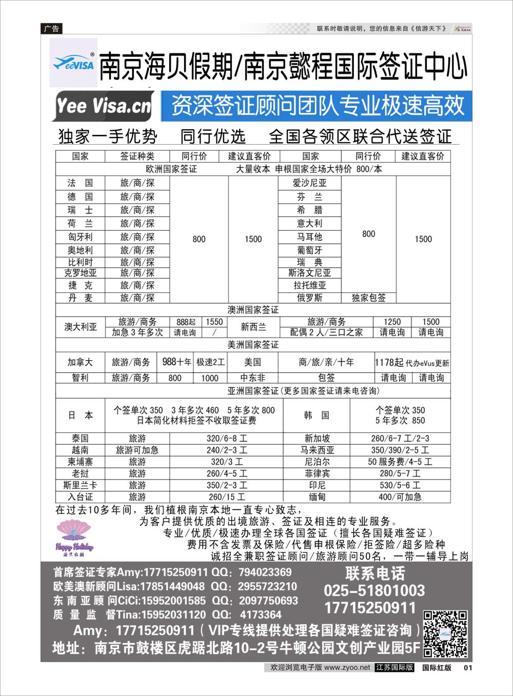 1 南京申根签证操作中心 签证线路