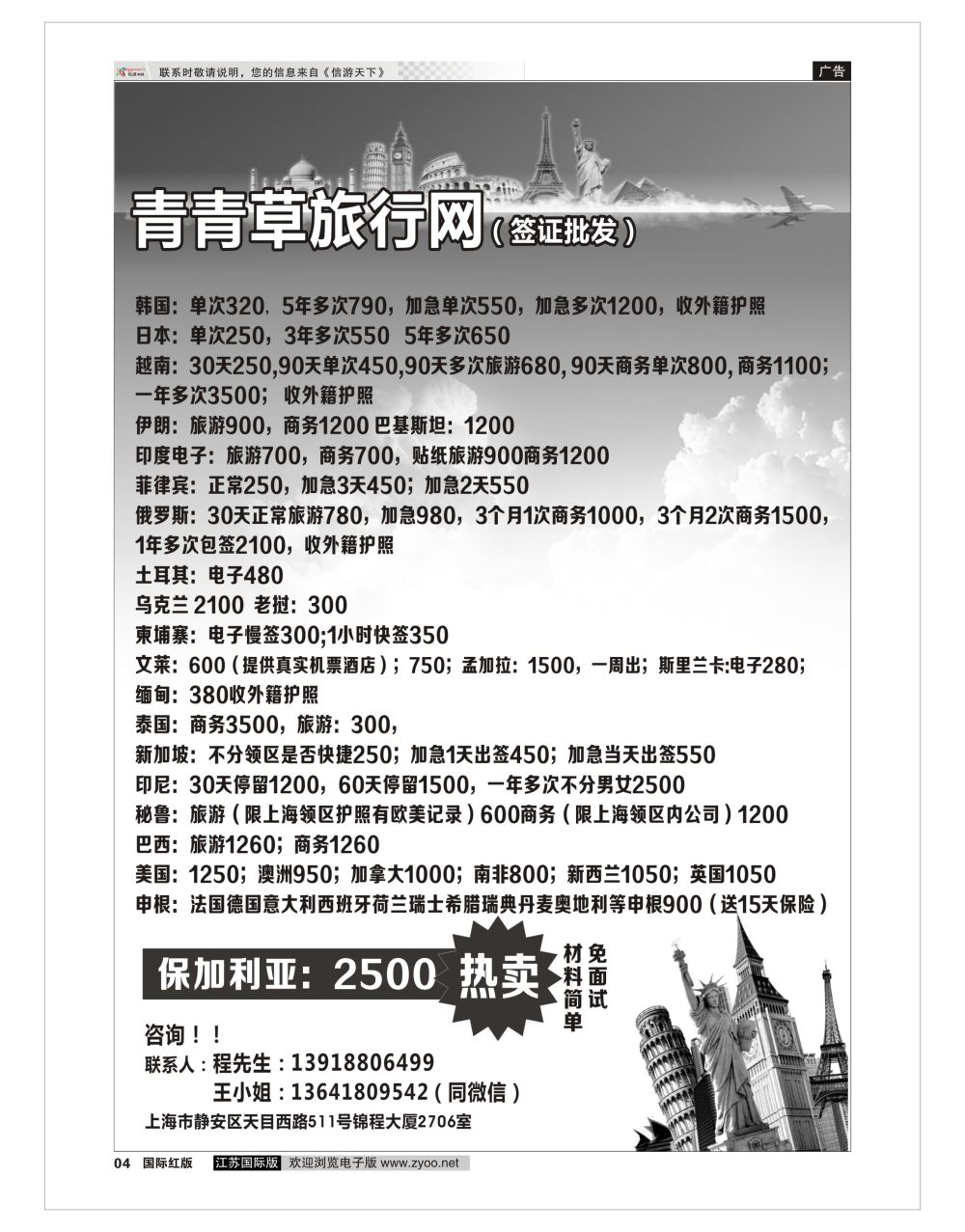 4 周游假期签证  签证专版