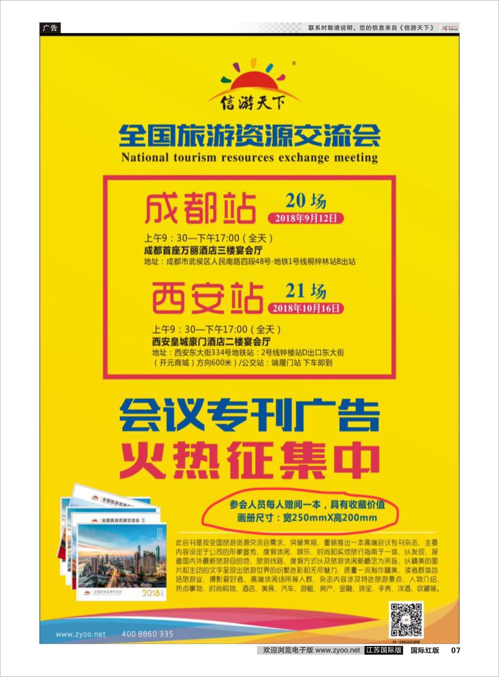 7 成都西安会刊