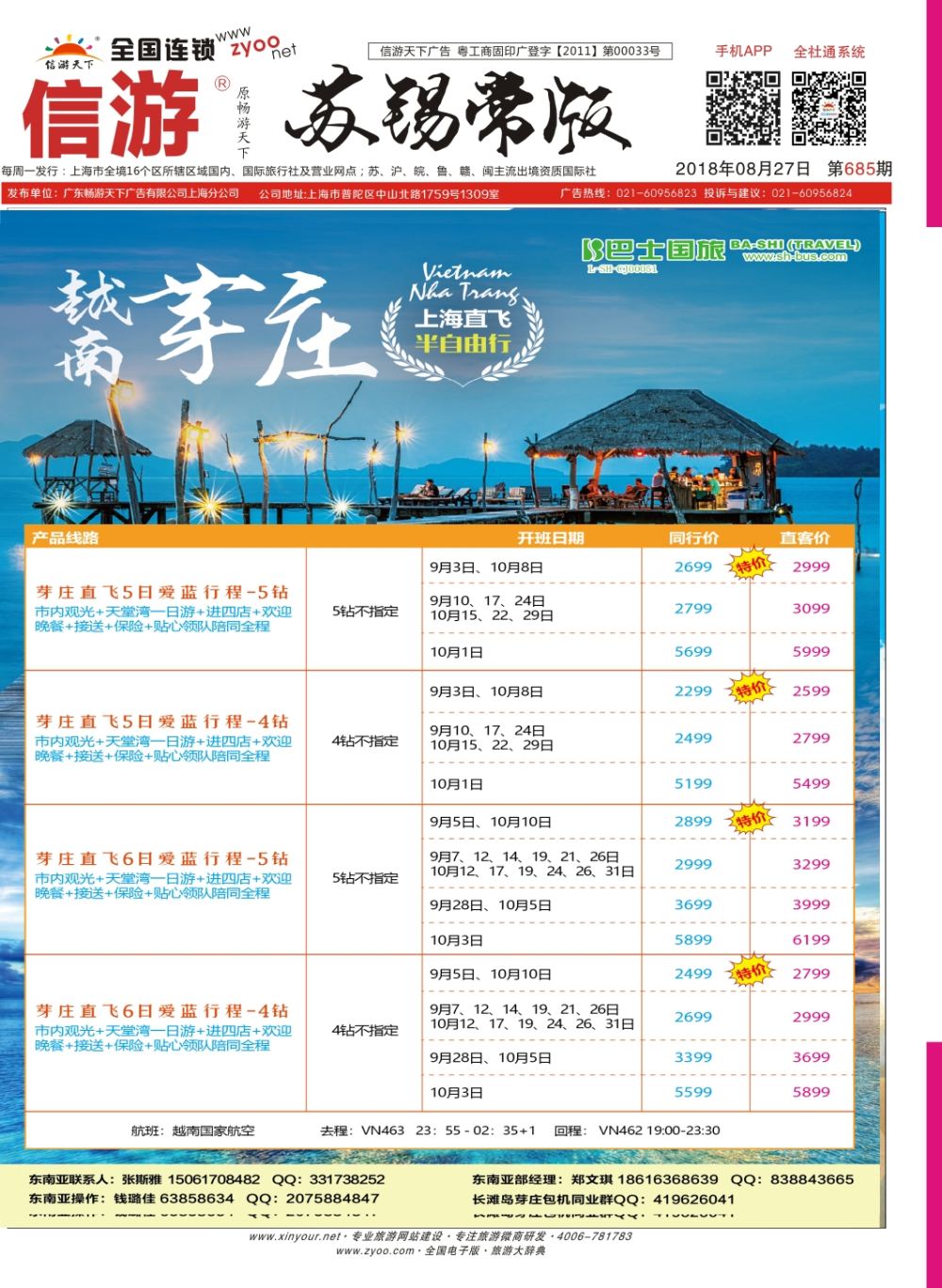 封底 上海巴士国旅