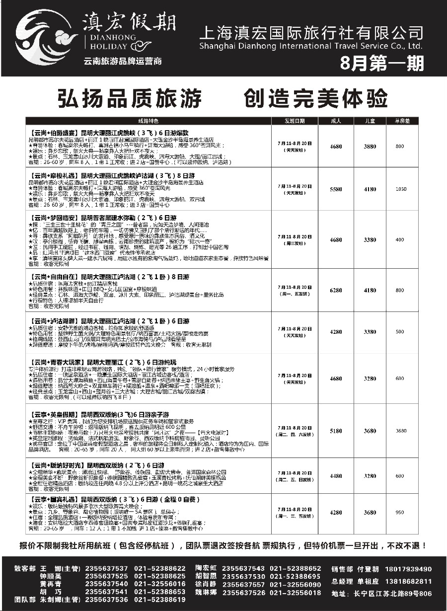 14滇宏假期·云南永和有限公司上海分社