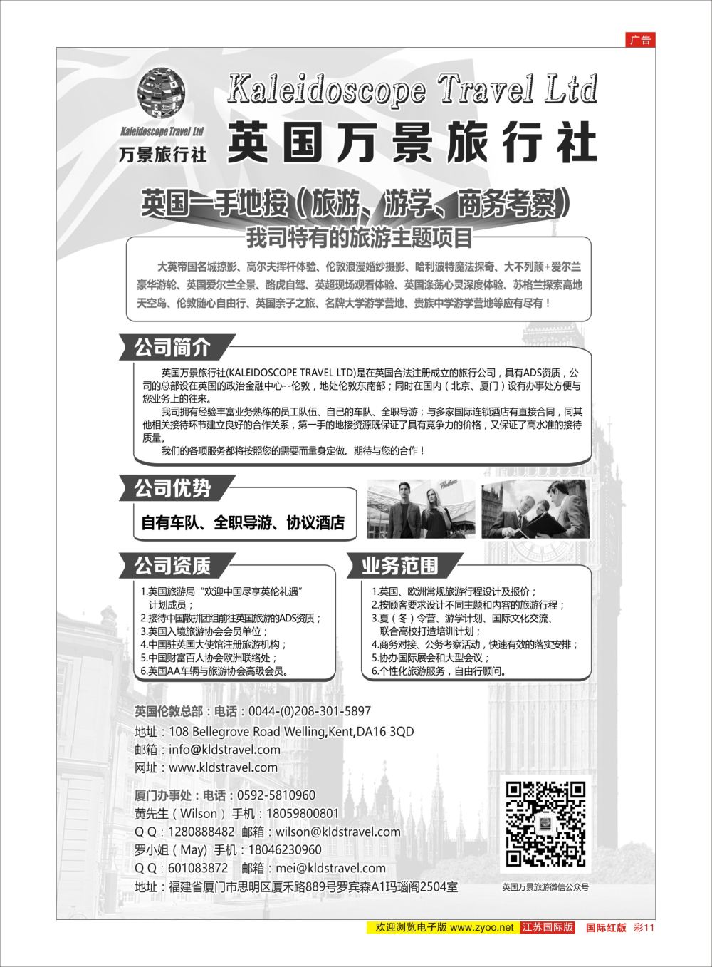 彩11 英国万景旅行社  英国