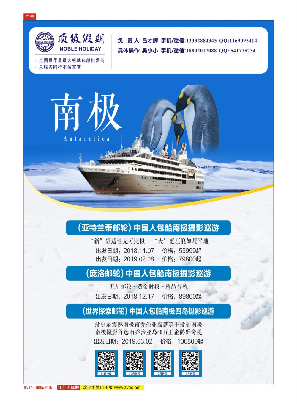 彩14顶级假期-极地包船｛6746｝游轮