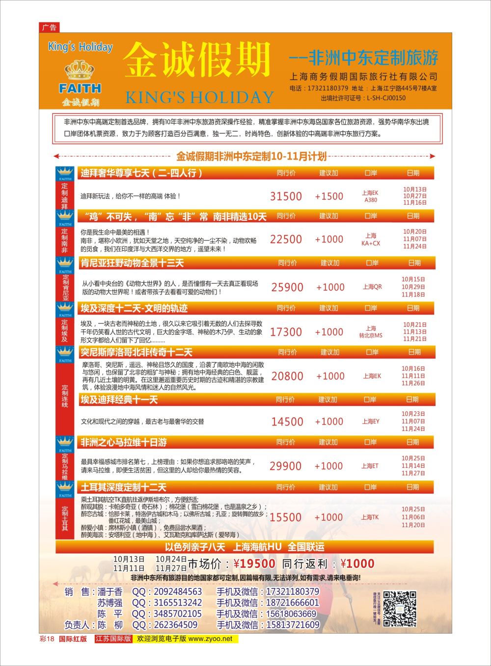 彩18金诚假期-非洲中东定制专线｛11425｝中东非线