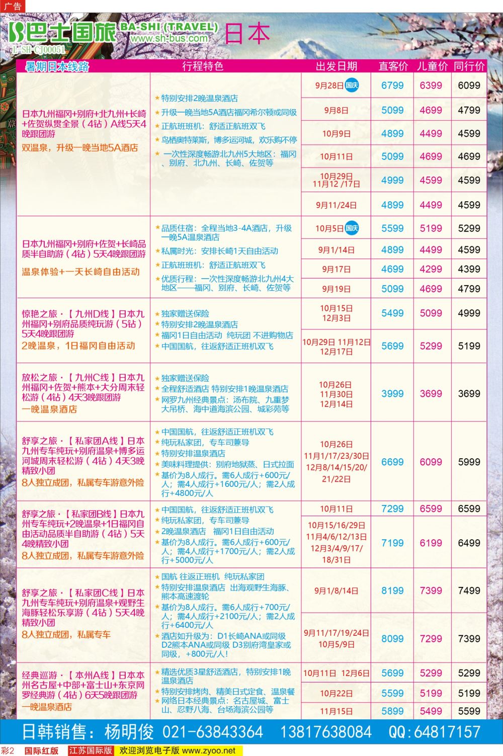 彩02上海巴士国旅-出境线日朝韩专版