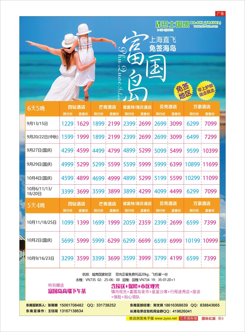 彩03上海巴士国旅-出境线东南亚专版