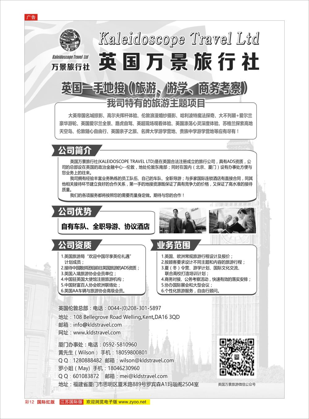彩12 英国万景旅行社英国