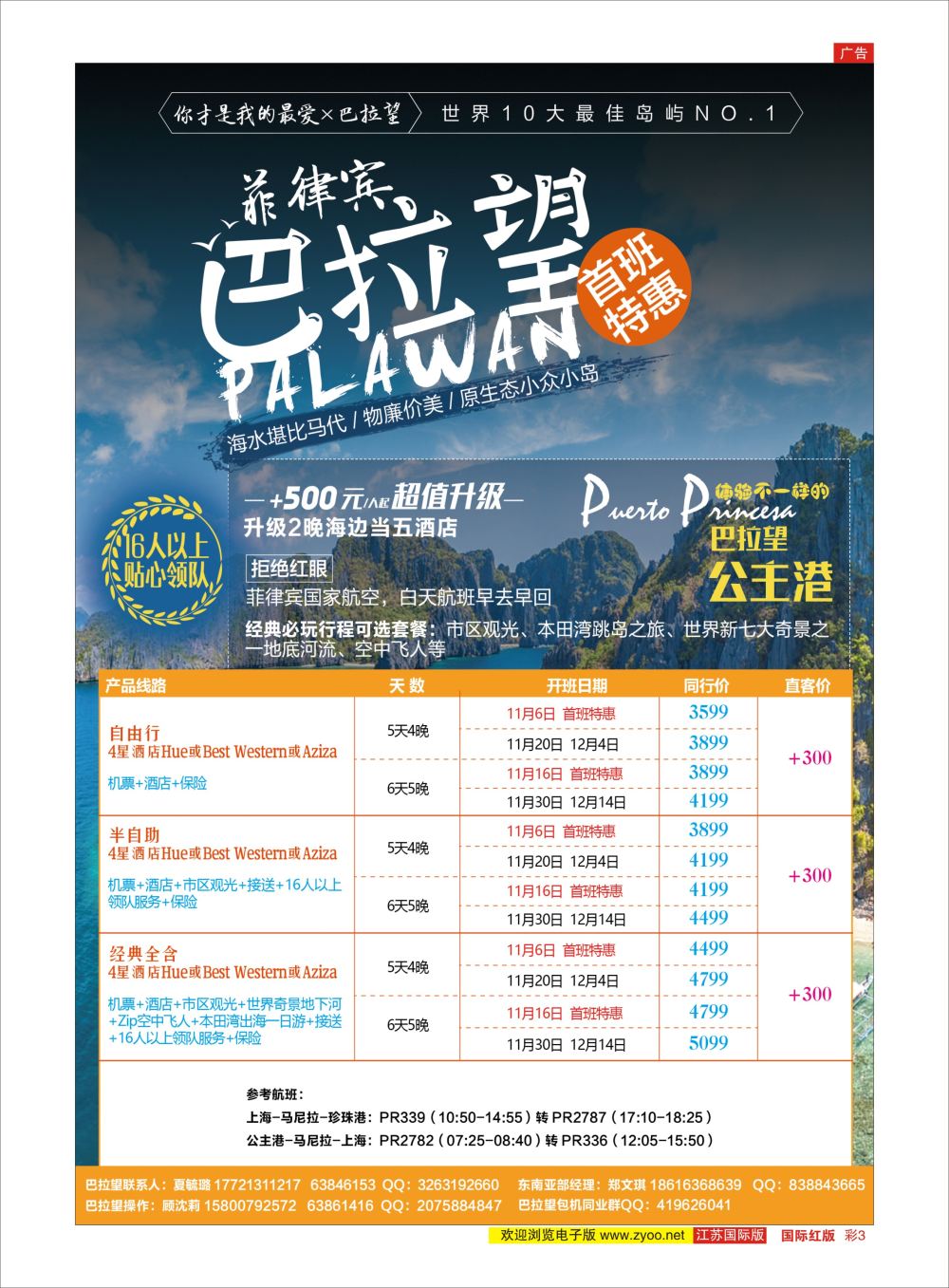 彩03 上海巴士国旅出境线