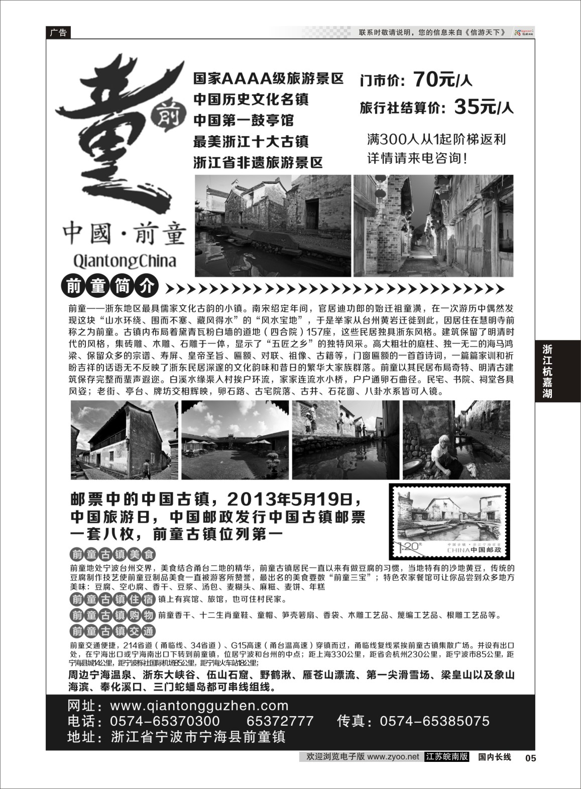 P05 宁海前童古镇旅游发展有限公司  浙江专线