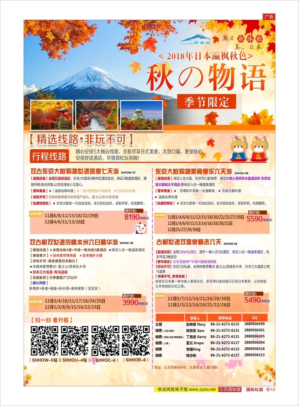 彩13日本富士游