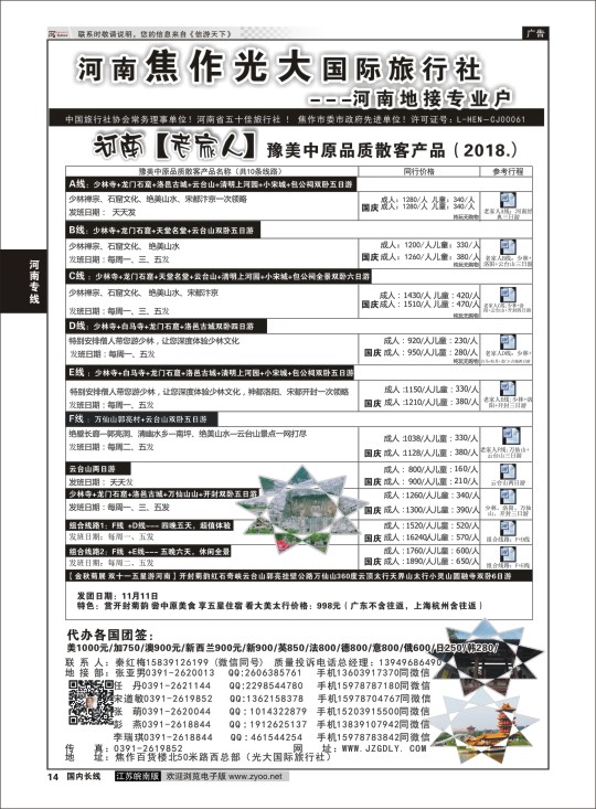 P14 河南焦作光大国际旅行社---河南地接专业户   河南专线