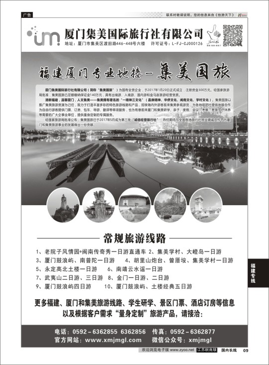 P09 福建厦门专业地接－集美国旅  福建专线