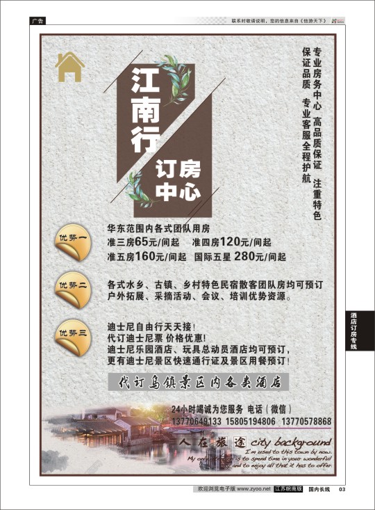 P03 江南行订房中心  酒店订房专线