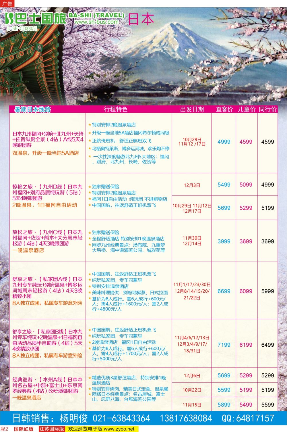 彩02 上海巴士国旅-出境线