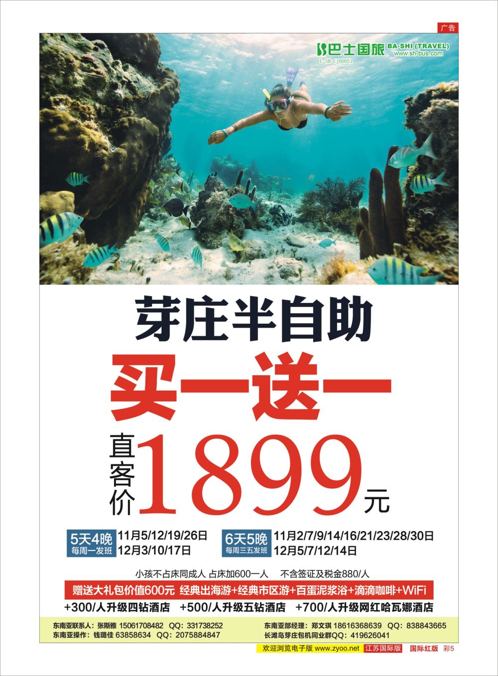 彩05 上海巴士国旅-出境线