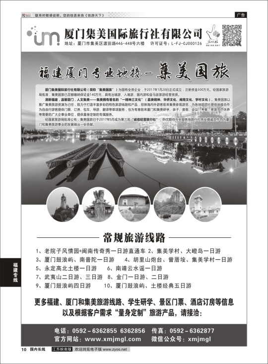 p10 福建厦门专业地接－集美国旅  福建专线