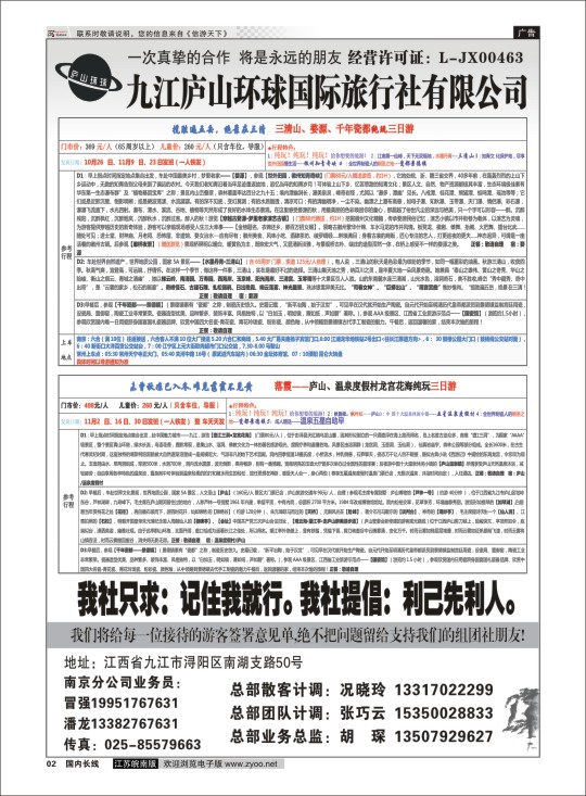 p02 江西专线-九江庐山环球国际旅行社  扉页