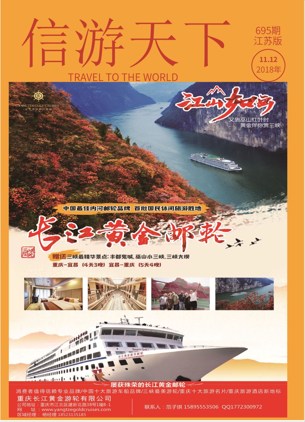 国内封面重庆黄金游轮三峡