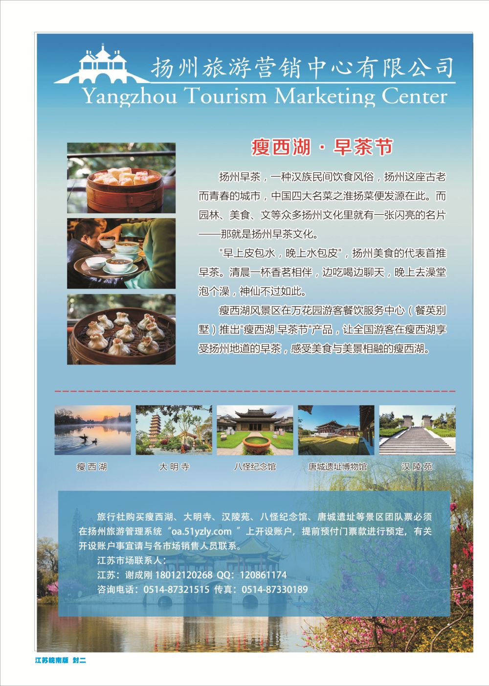 封二 扬州旅游营销中心 江苏扬州