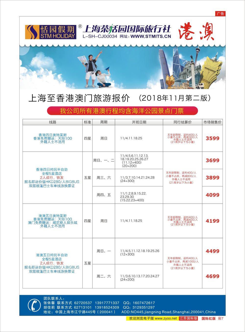 彩07恬园假期港澳特惠香港自由行1｛02871｝港澳台专版