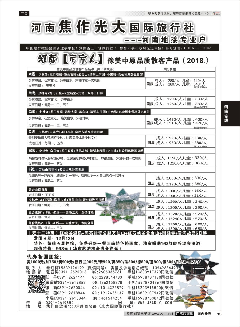 P15 河南焦作光大国际旅行社---河南地接专业户   河南专线
