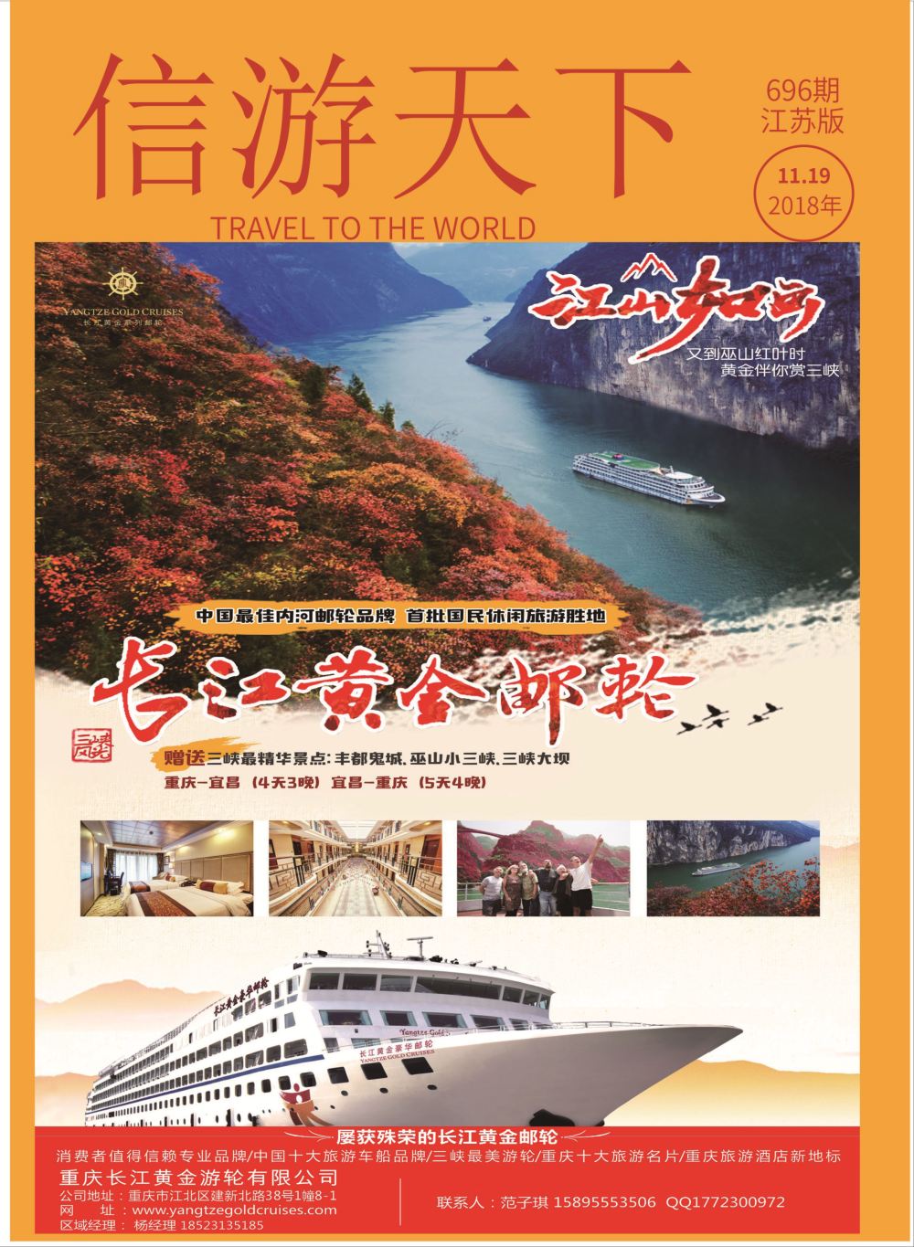 国内封面 重庆黄金游轮三峡